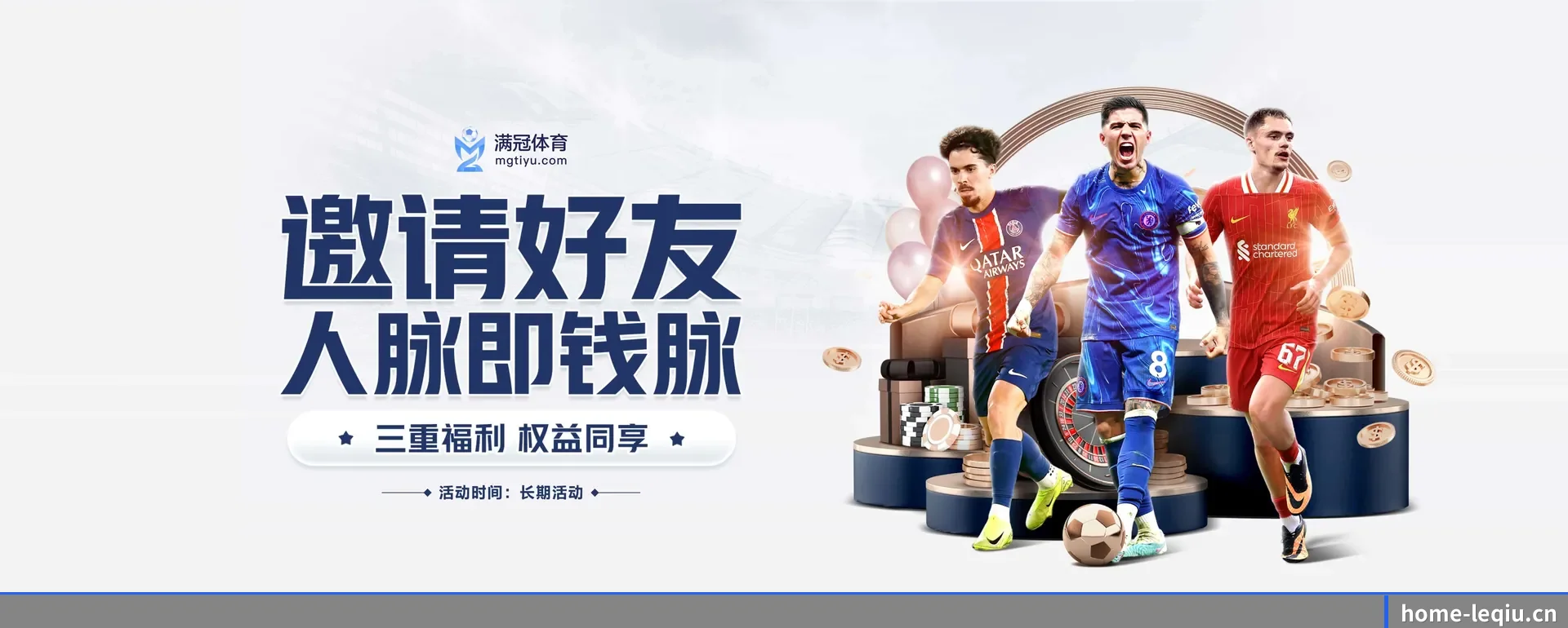 乐球体育（LEQIU SPORTS）官方网站 APP 界面